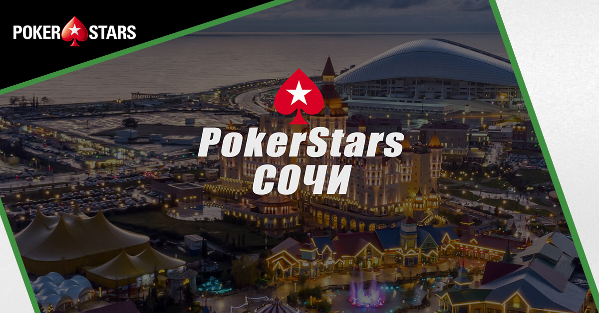Со 2 ноября 2021 года россияне смогут играть только с PokerStars Sochi